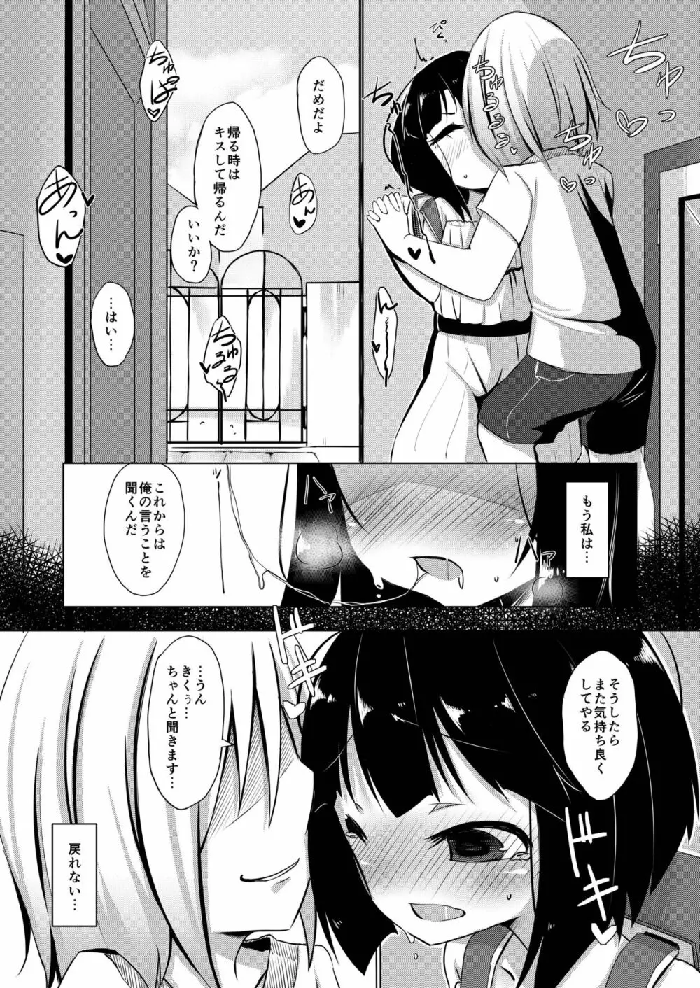 イケメン転校生はクラスに馴染むのが早い。2話 Page.26