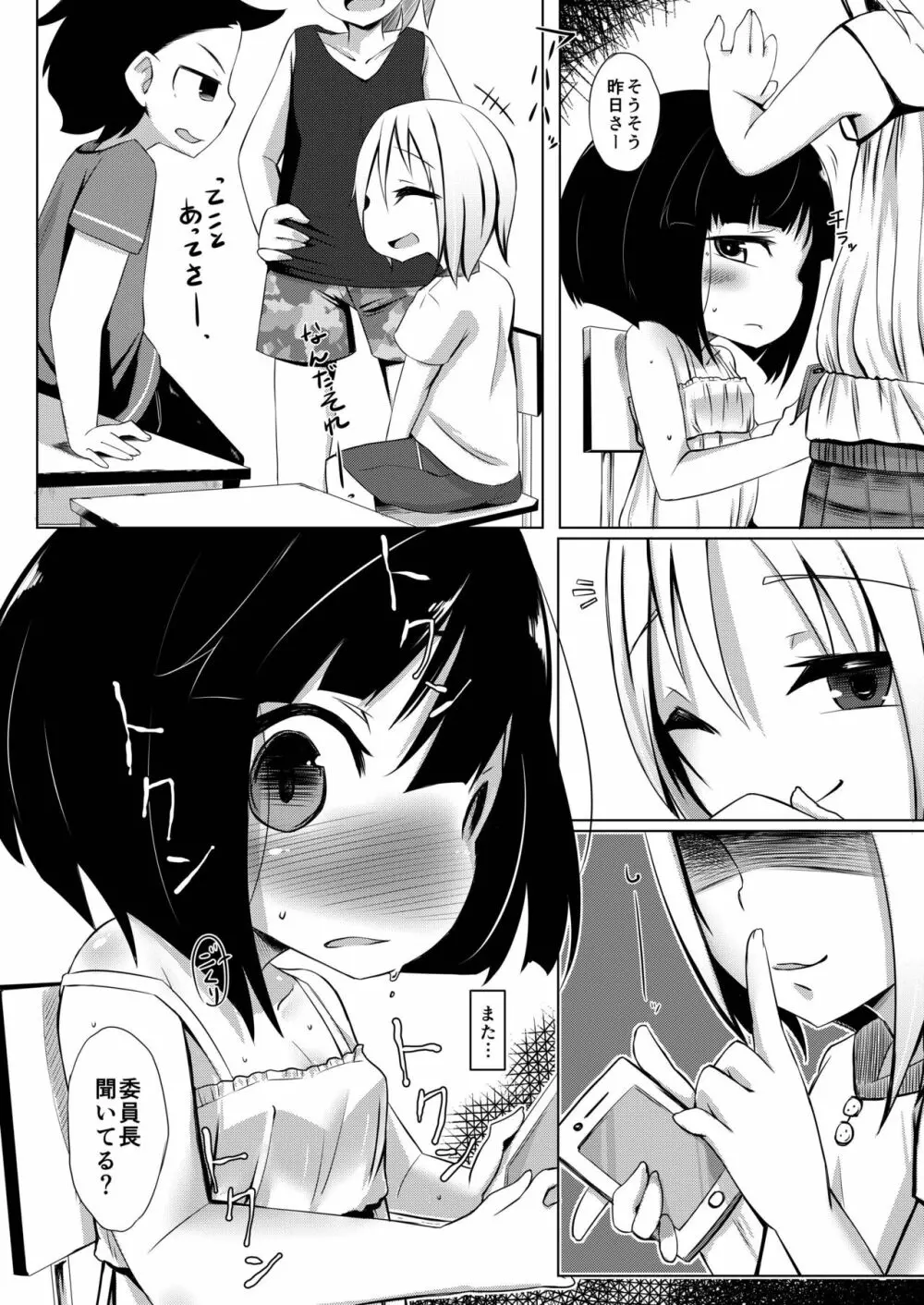 イケメン転校生はクラスに馴染むのが早い。2話 Page.4