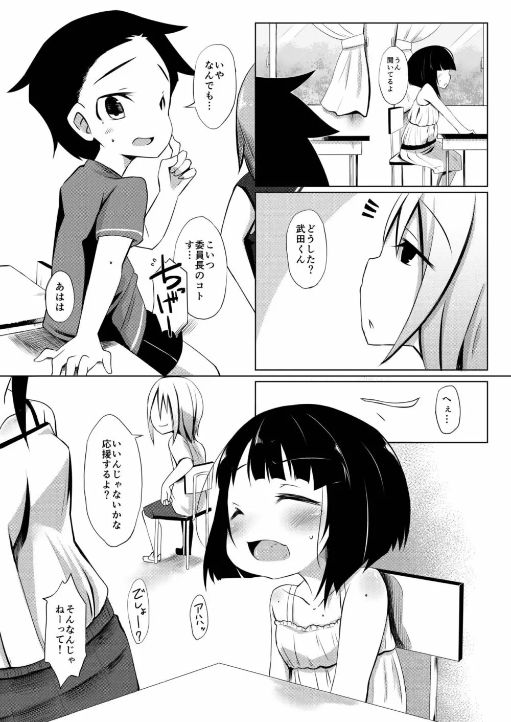 イケメン転校生はクラスに馴染むのが早い。2話 Page.5