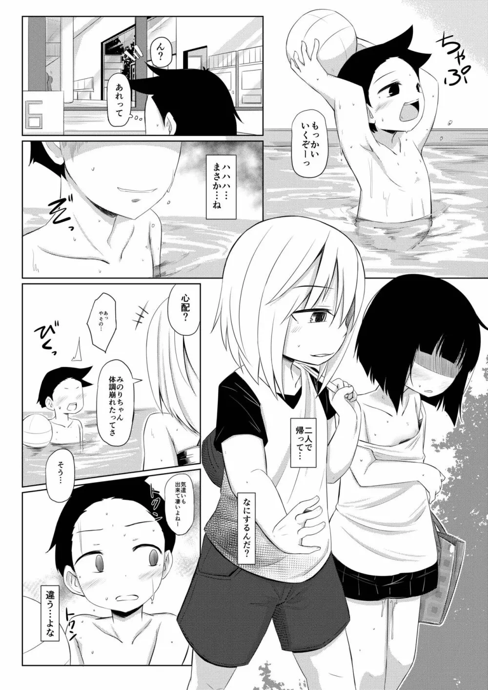 イケメン転校生はクラスに馴染むのが早い。5話 Page.10