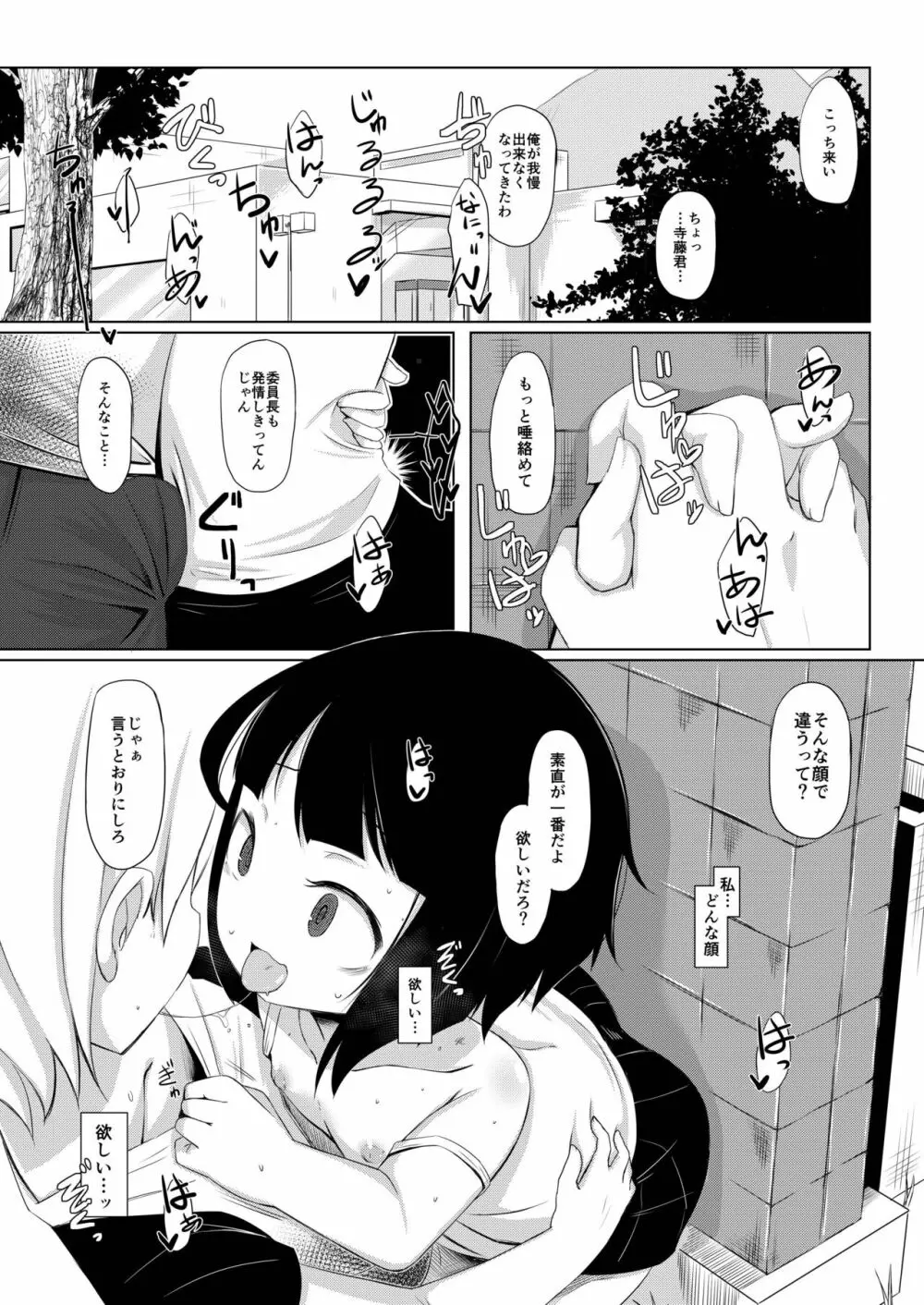 イケメン転校生はクラスに馴染むのが早い。5話 Page.11