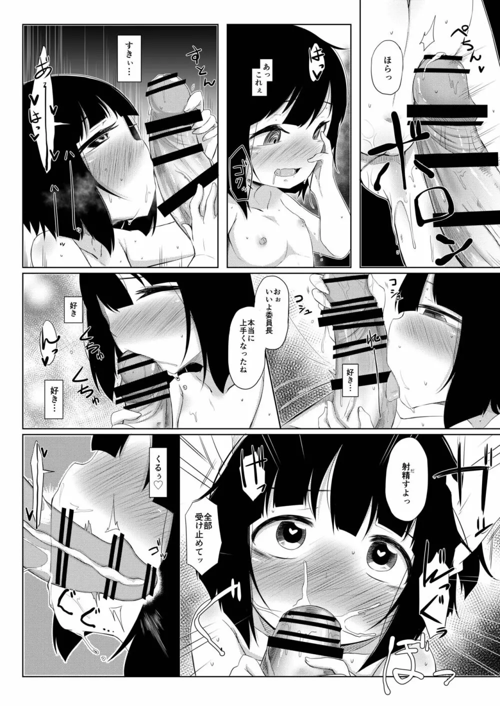 イケメン転校生はクラスに馴染むのが早い。5話 Page.14