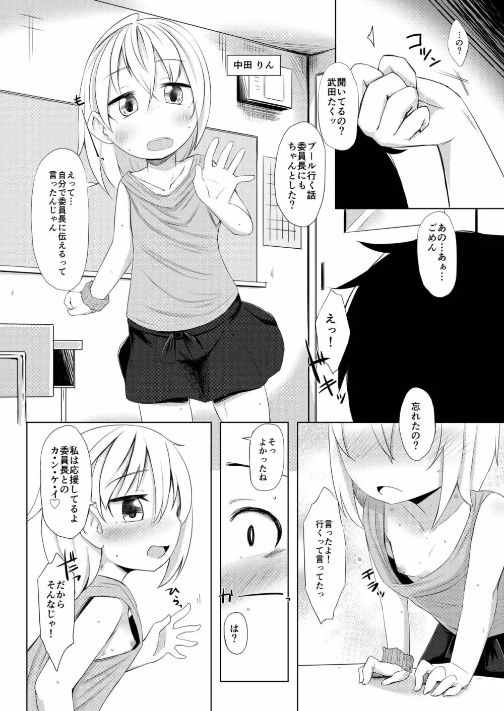 イケメン転校生はクラスに馴染むのが早い。5話 Page.4