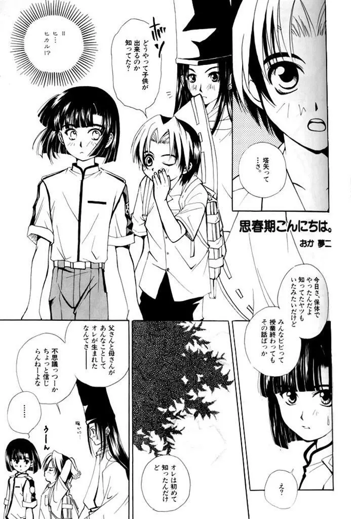 思春期こんにちは Page.10