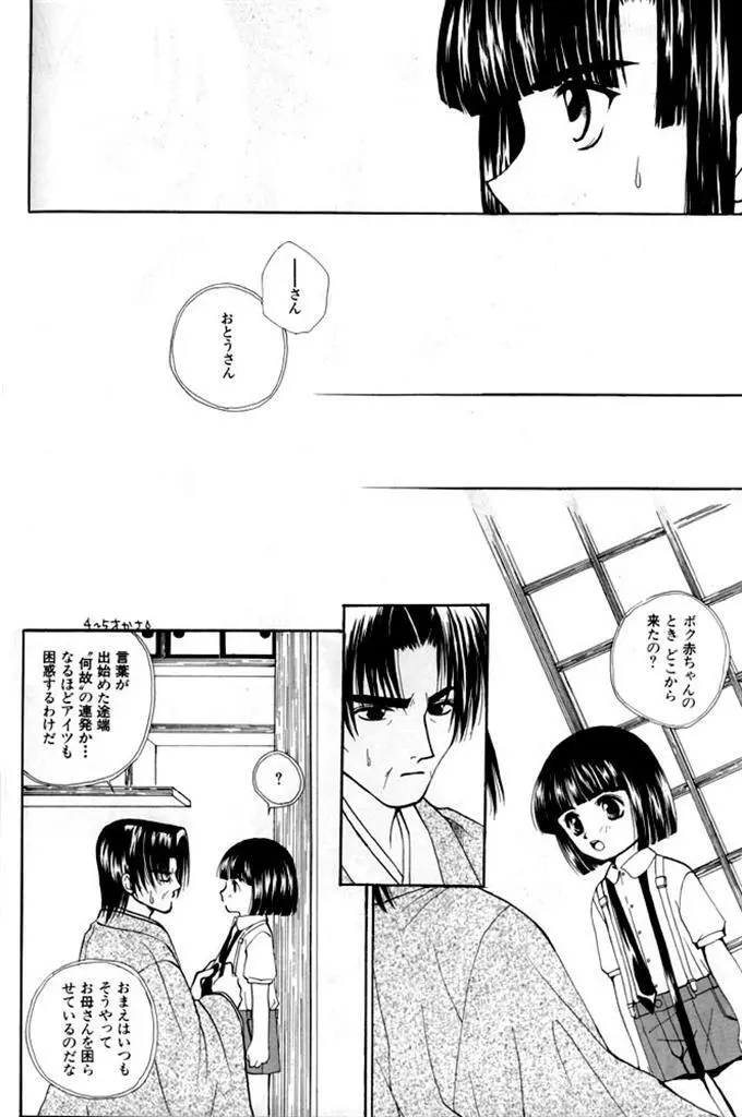 思春期こんにちは Page.11