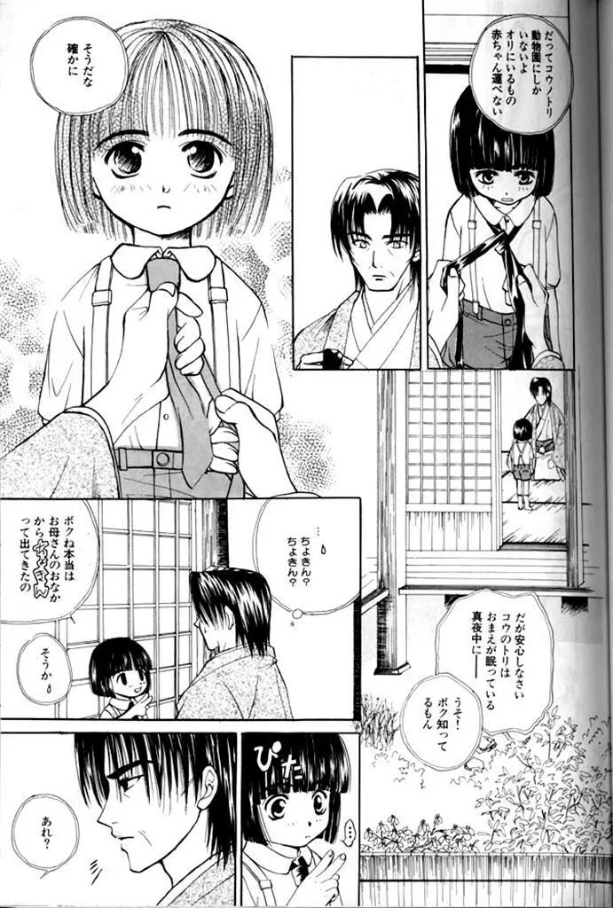 思春期こんにちは Page.12