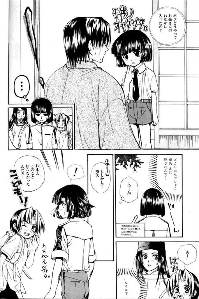 思春期こんにちは Page.13