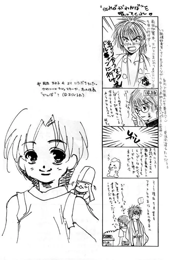 思春期こんにちは Page.16