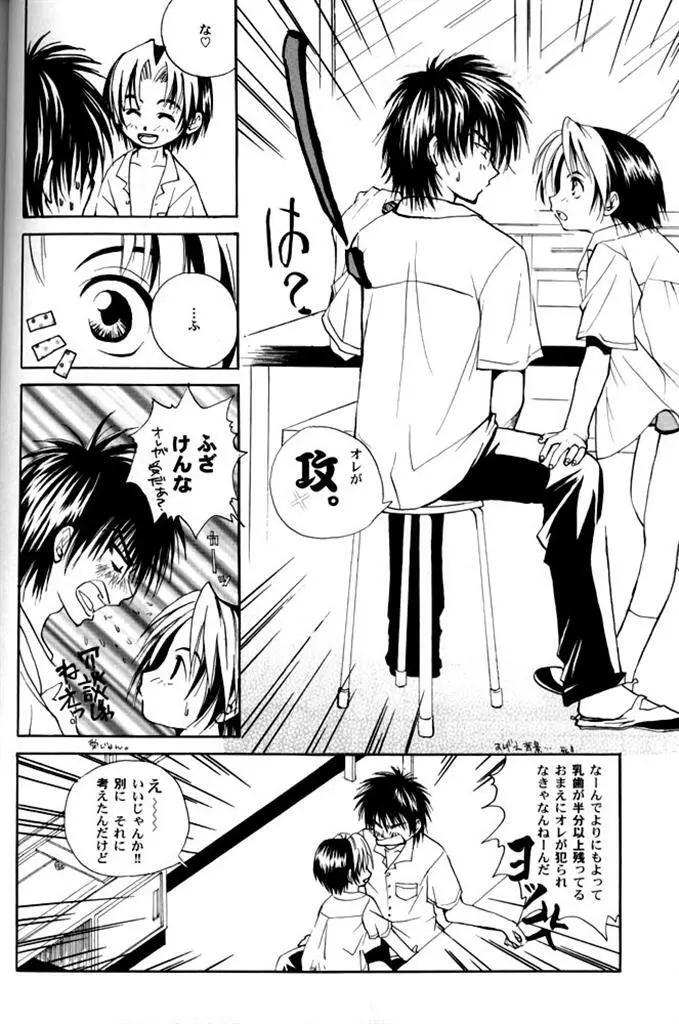 思春期こんにちは Page.18