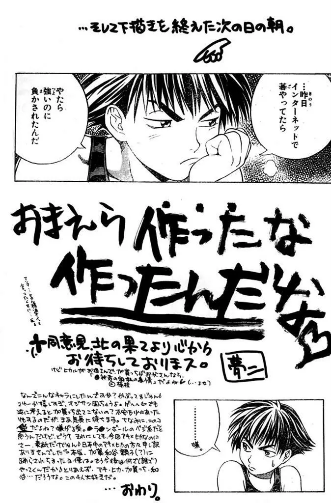 思春期こんにちは Page.24