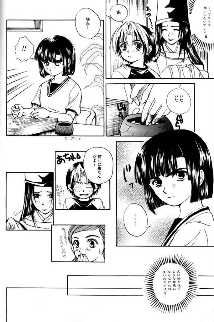 思春期こんにちは Page.5