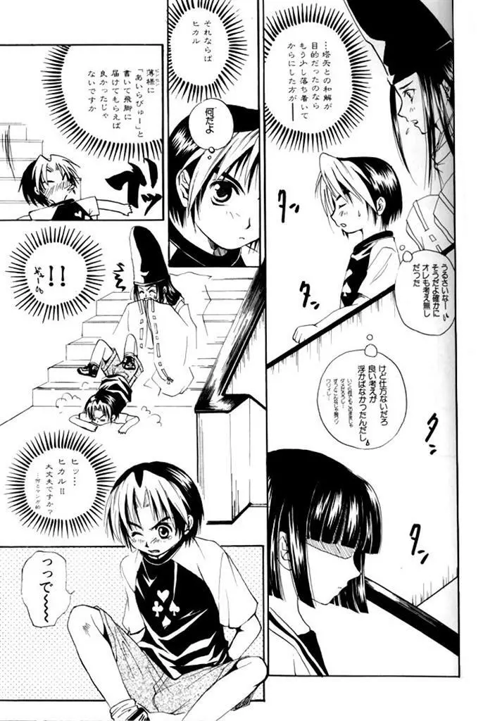 思春期こんにちは Page.6