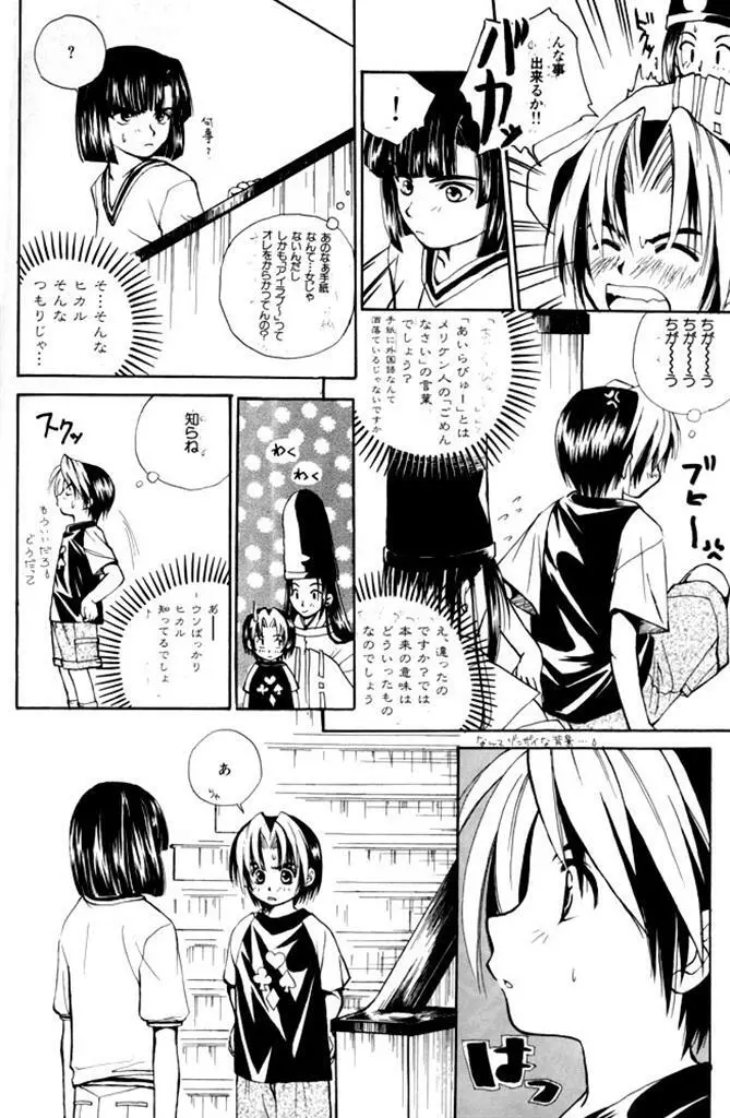 思春期こんにちは Page.7