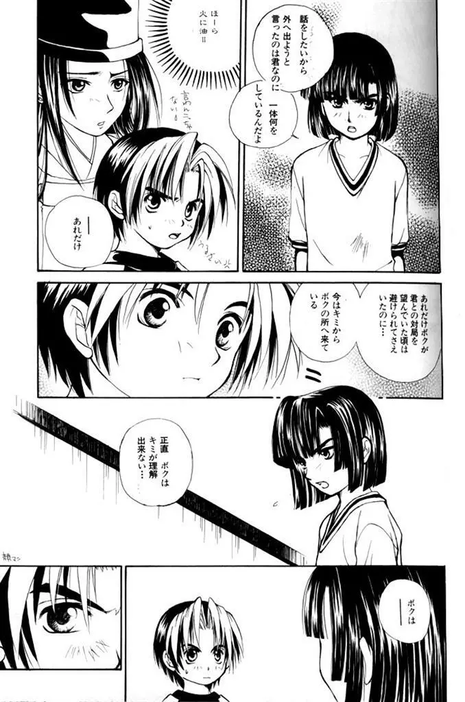 思春期こんにちは Page.8