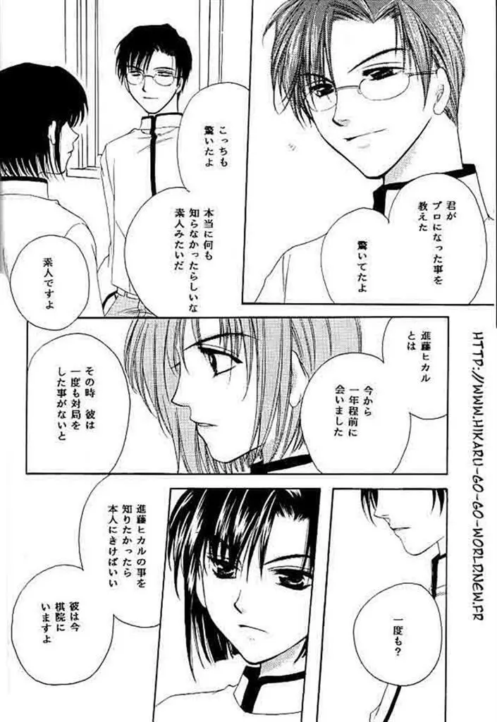 愛より速く Page.10