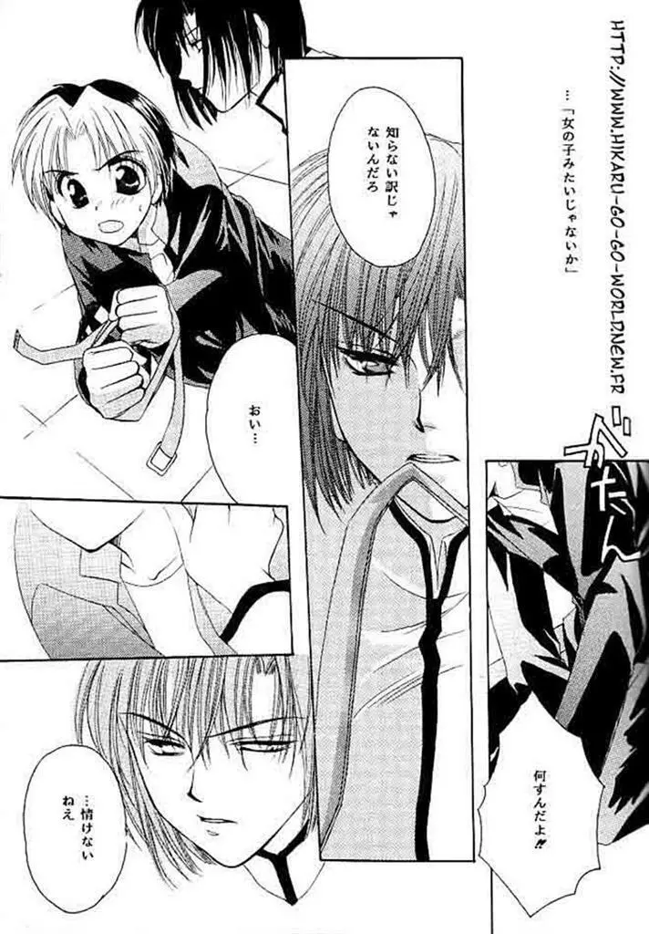 愛より速く Page.21