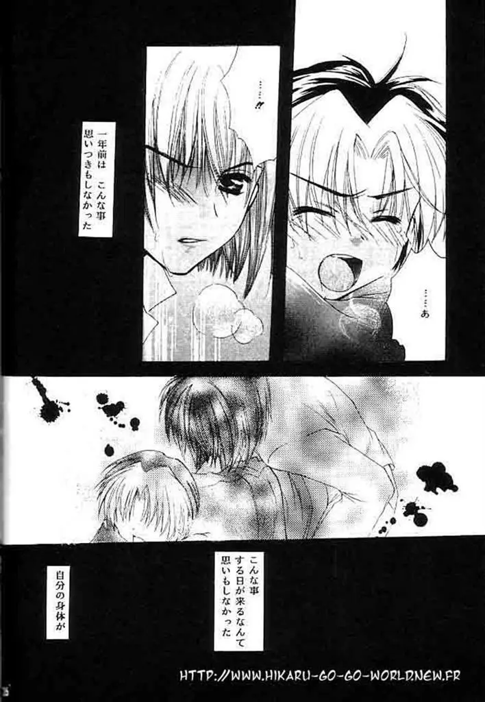 愛より速く Page.24