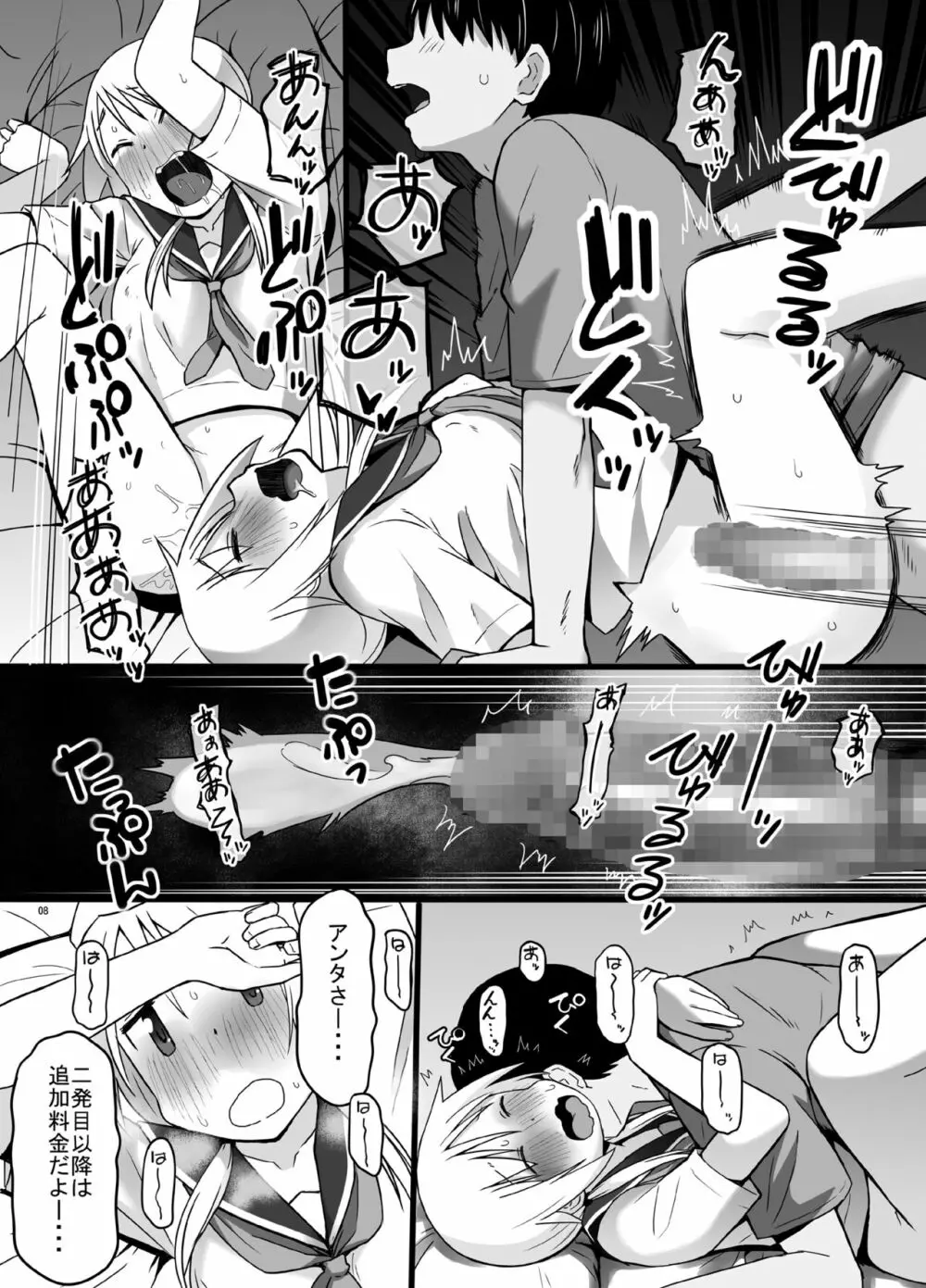 Angel's stroke 123 ゆ〇ちゃんS〇Xチャレンジ!! Page.9