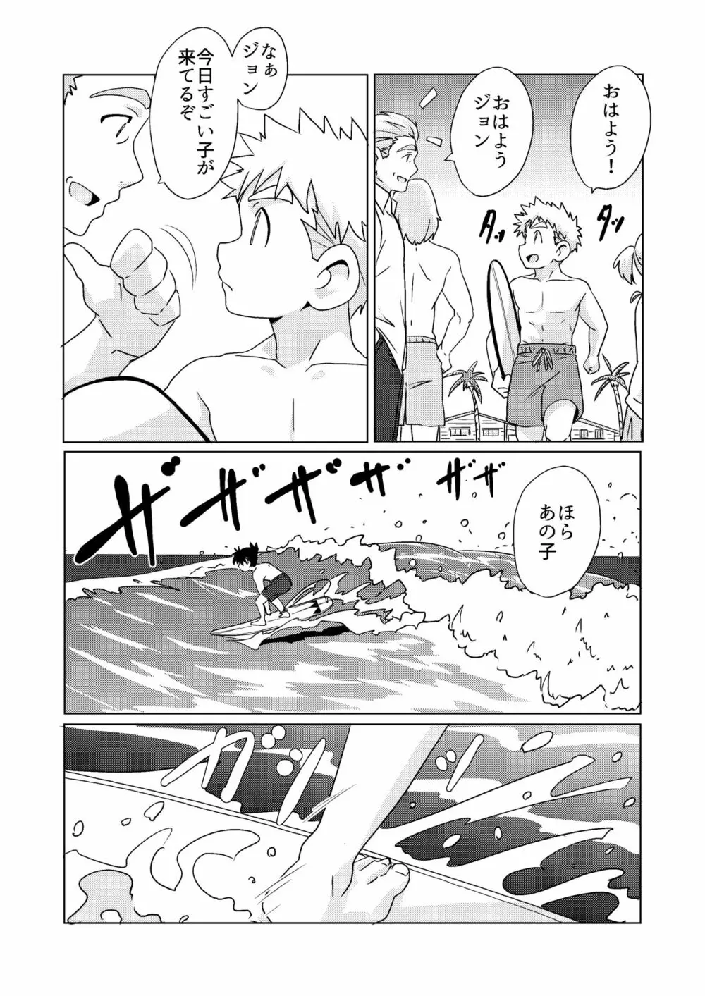 潮騒 Page.7