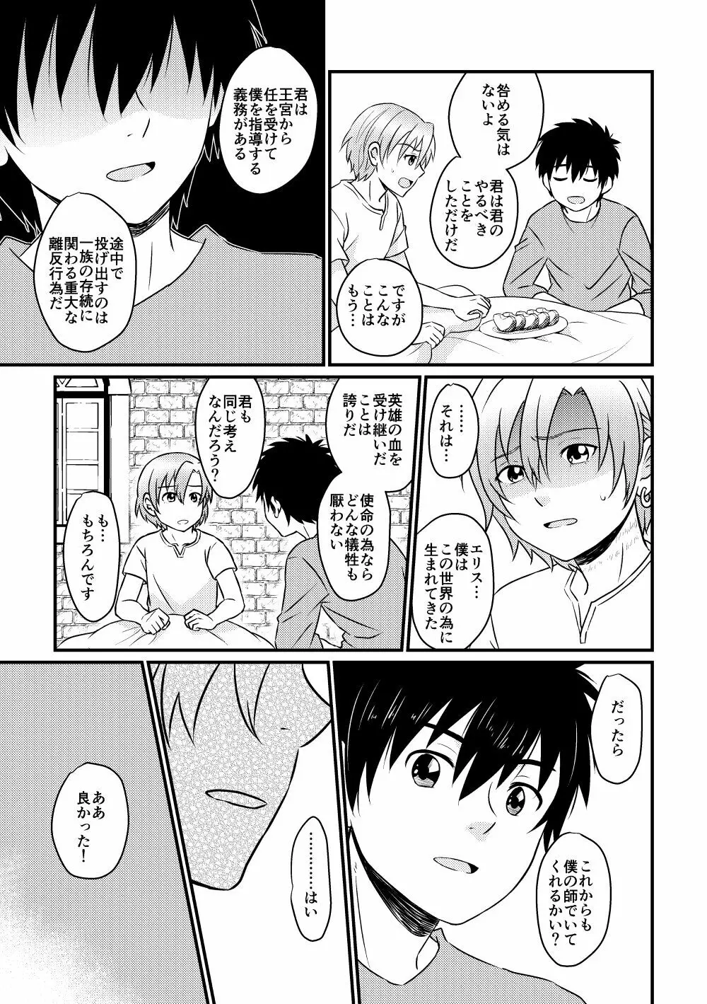 英雄の条件 Page.23