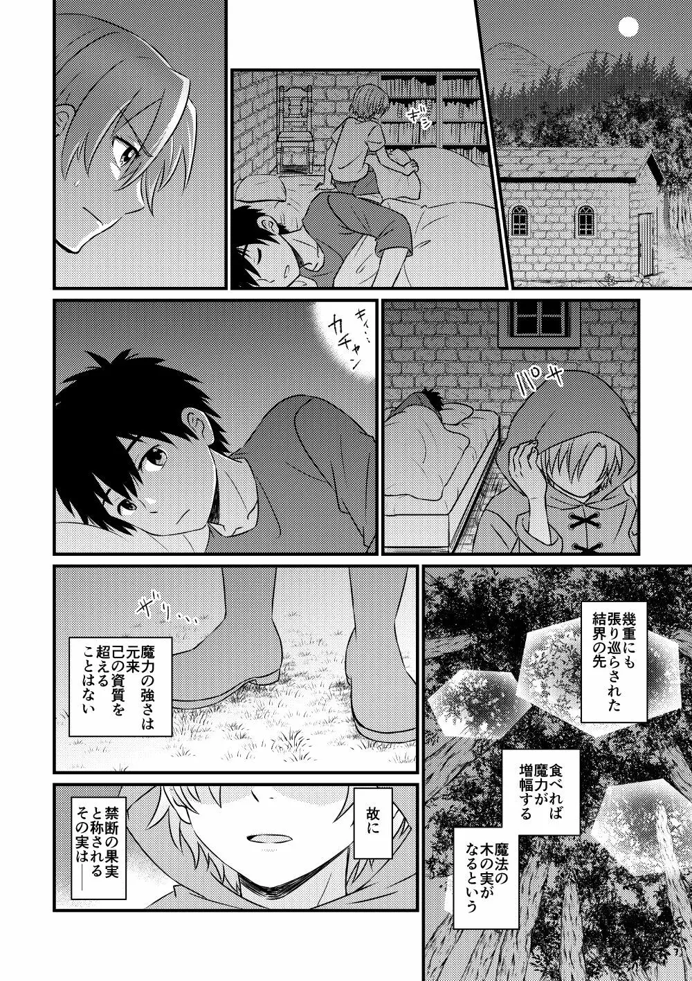 英雄の条件 Page.6