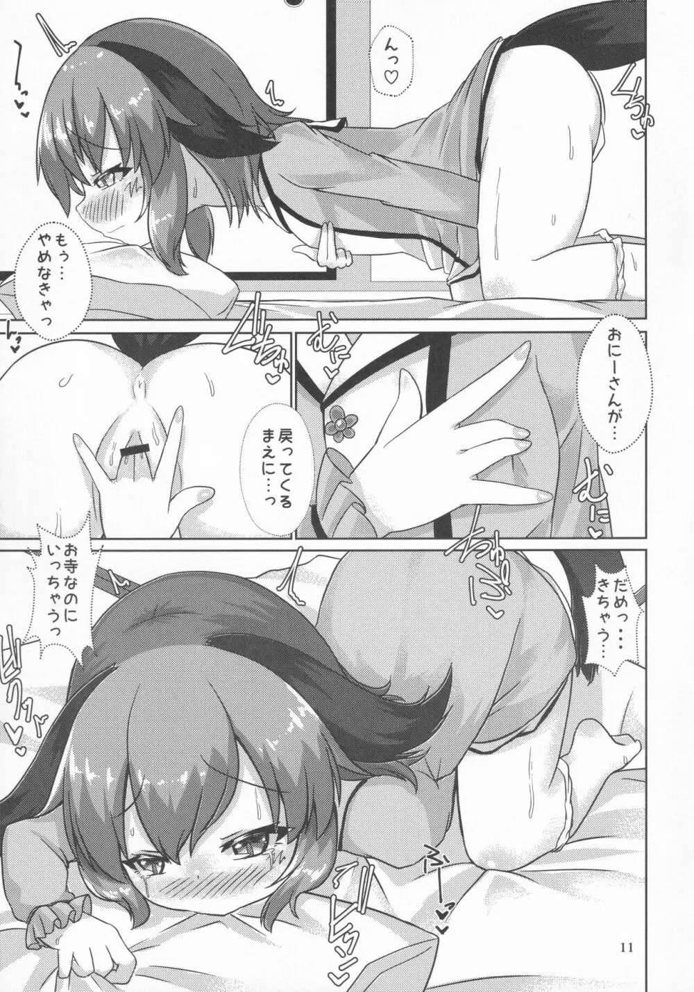 山彦のかくしごと Page.10