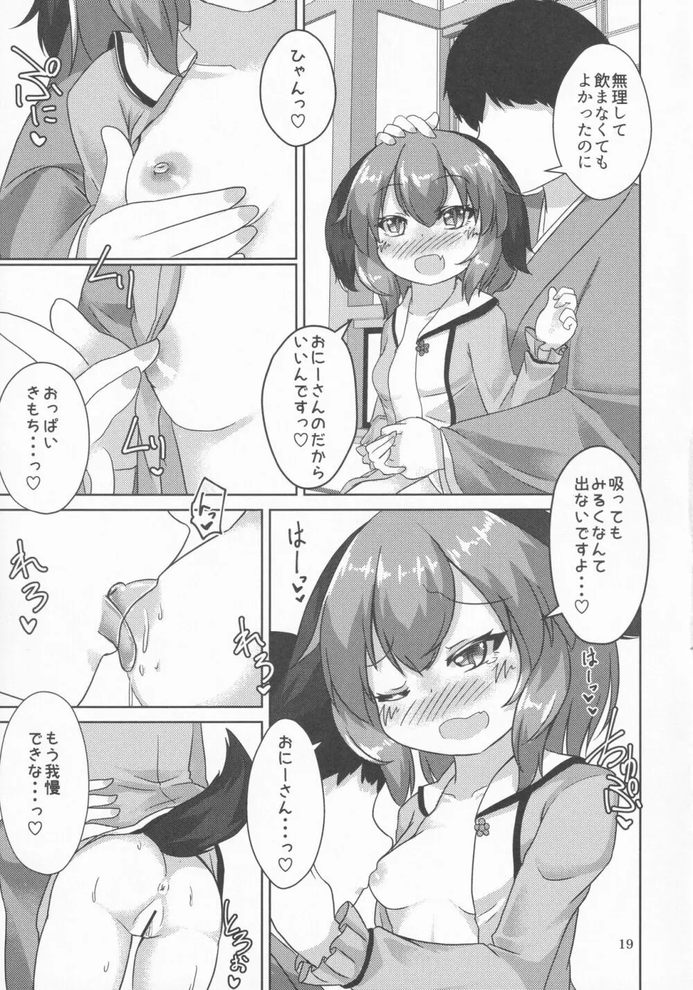 山彦のかくしごと Page.18