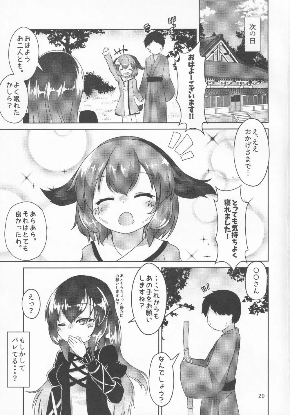 山彦のかくしごと Page.28