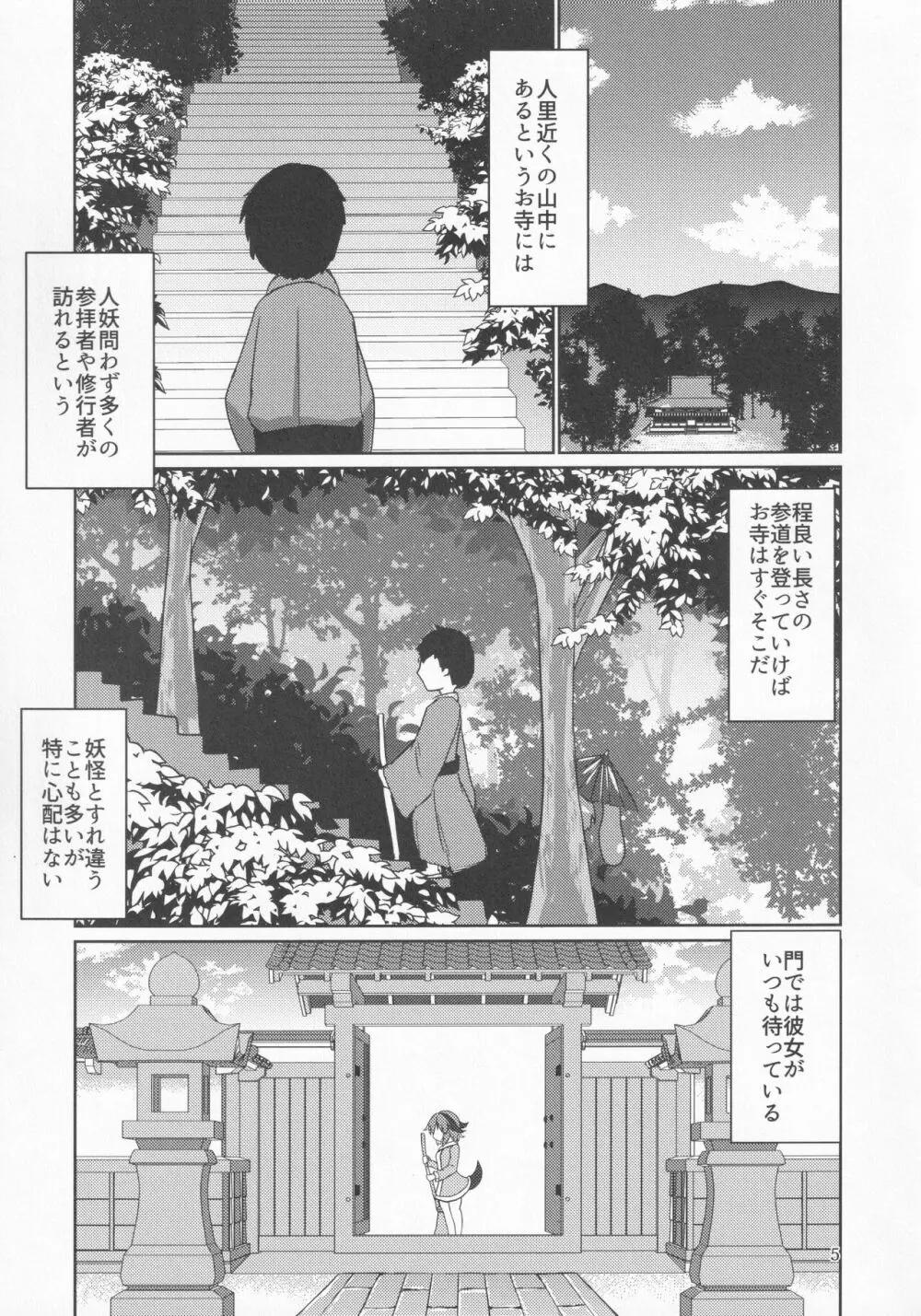 山彦のかくしごと Page.4