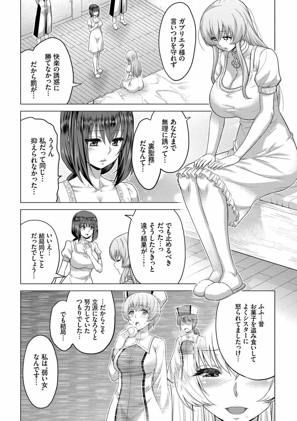 聖女の烙印 -Annunciation of despair- Page.131