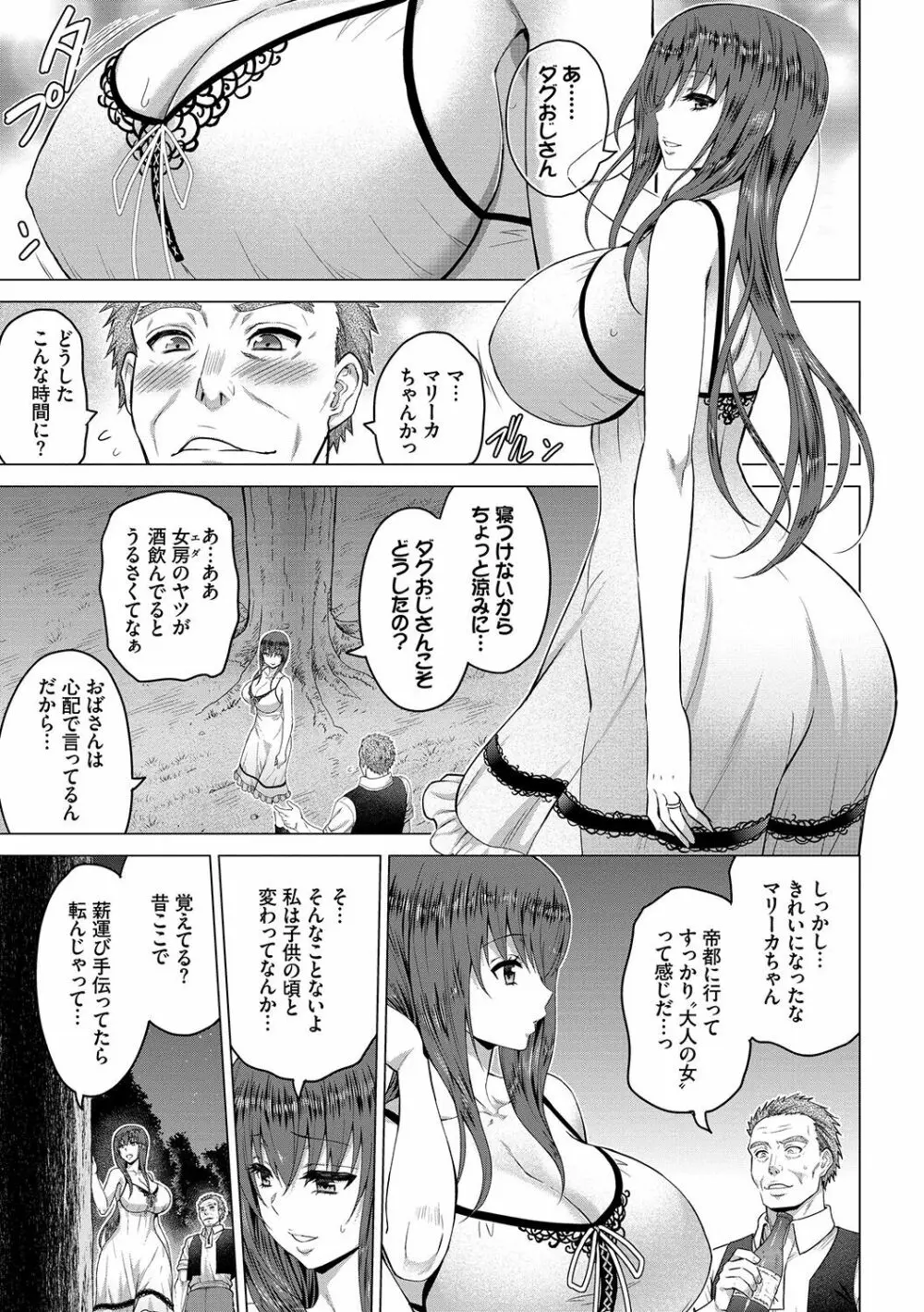 聖女の烙印 -Annunciation of despair- Page.164