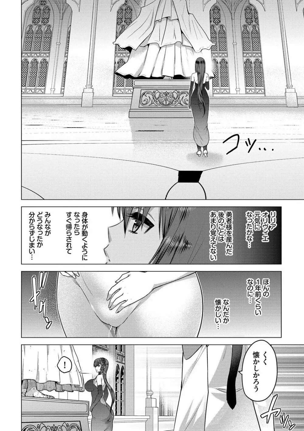 聖女の烙印 -Annunciation of despair- Page.189