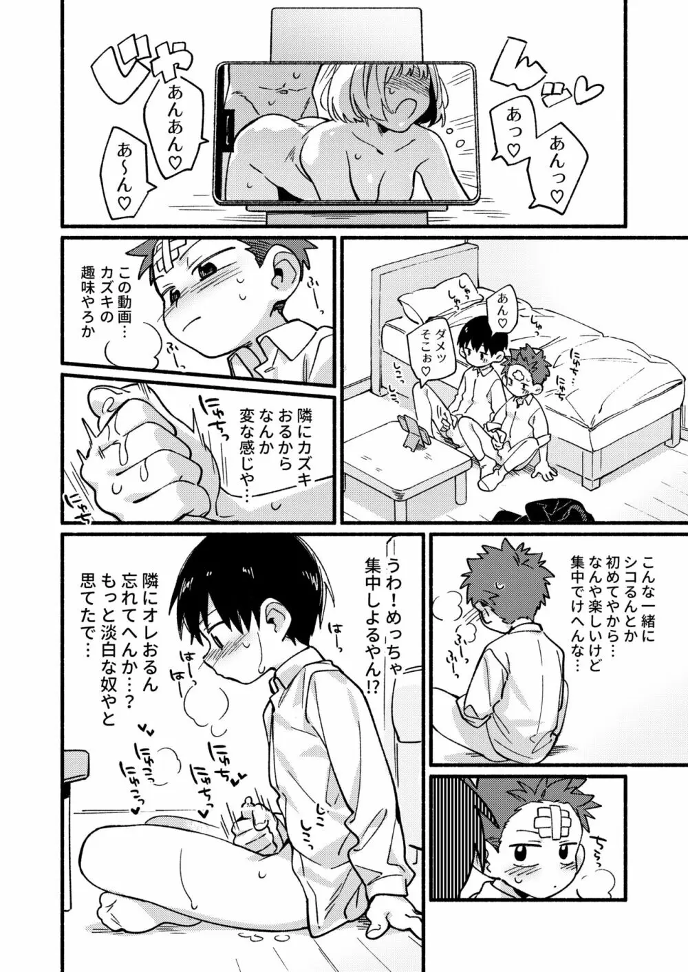 毛が生えへん! Page.12