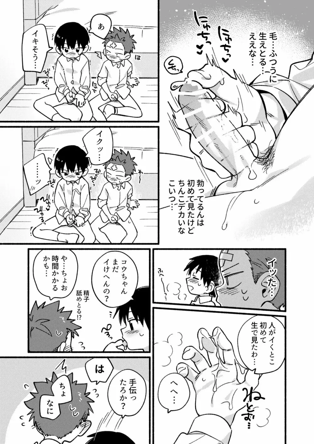 毛が生えへん! Page.13