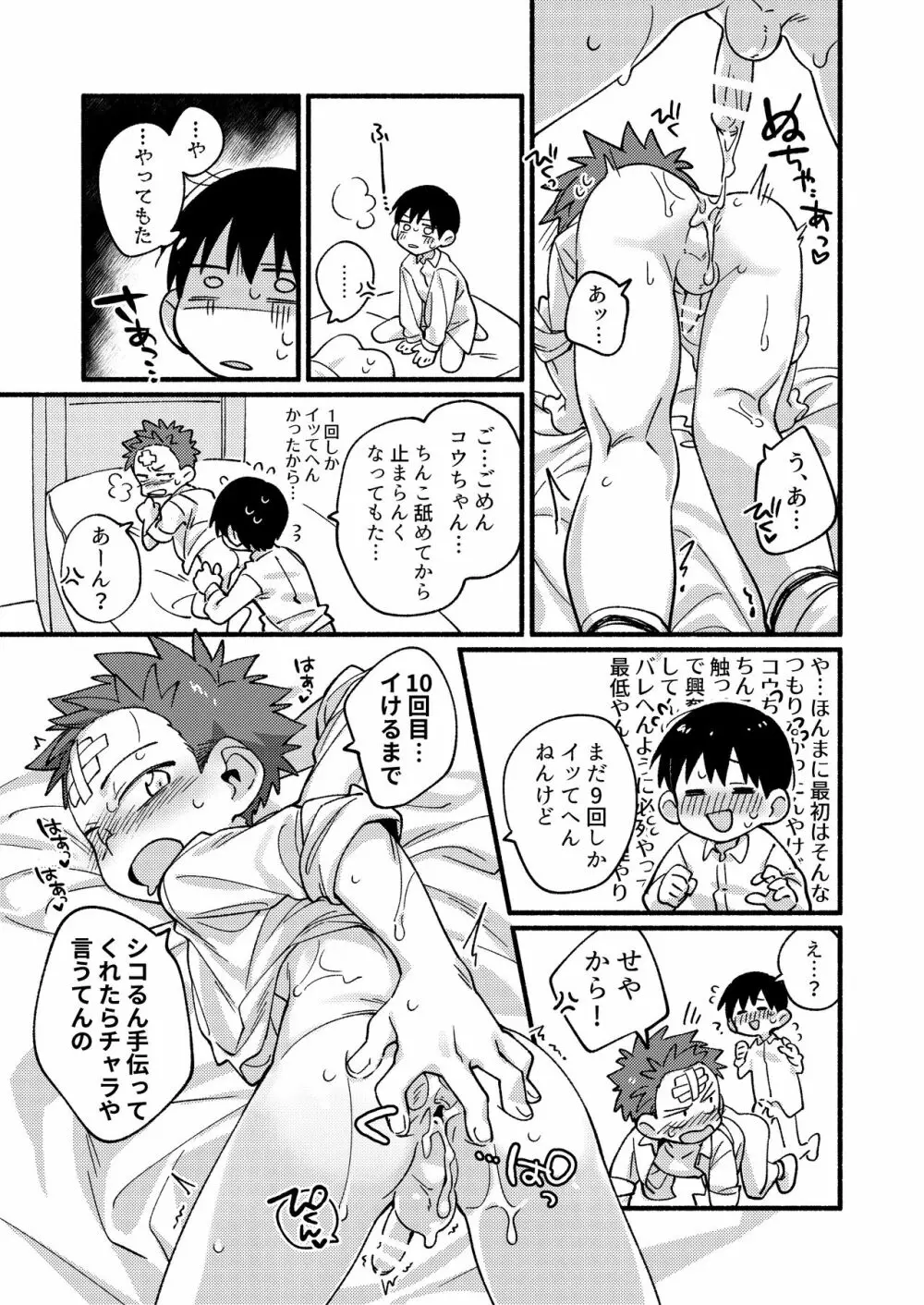 毛が生えへん! Page.23