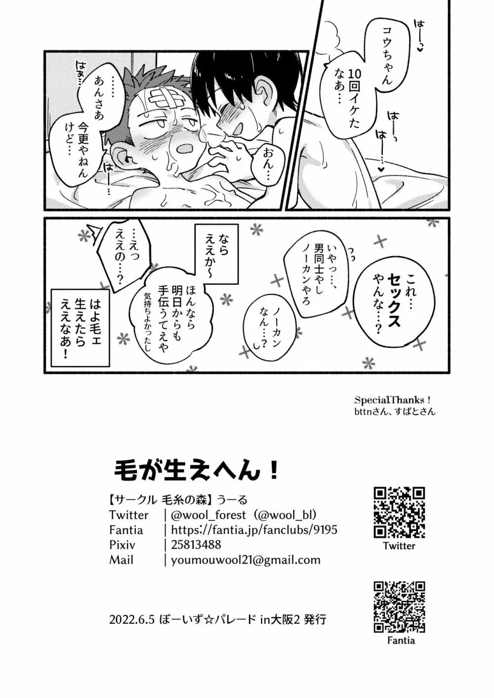 毛が生えへん! Page.28