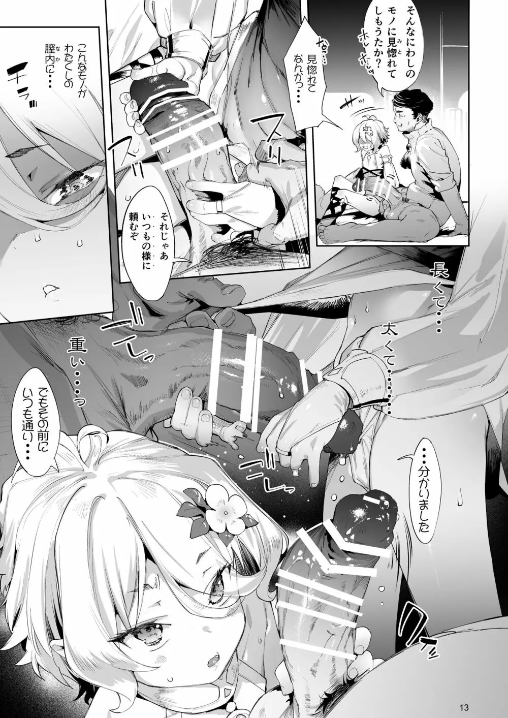 ごめんなさい主さま2 Page.13
