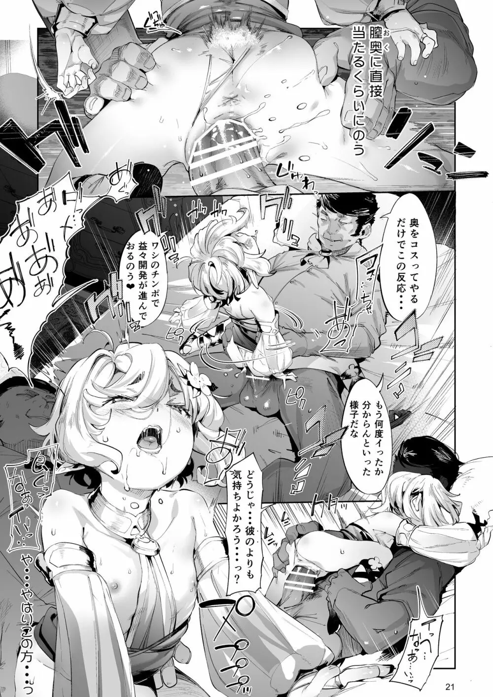 ごめんなさい主さま2 Page.21