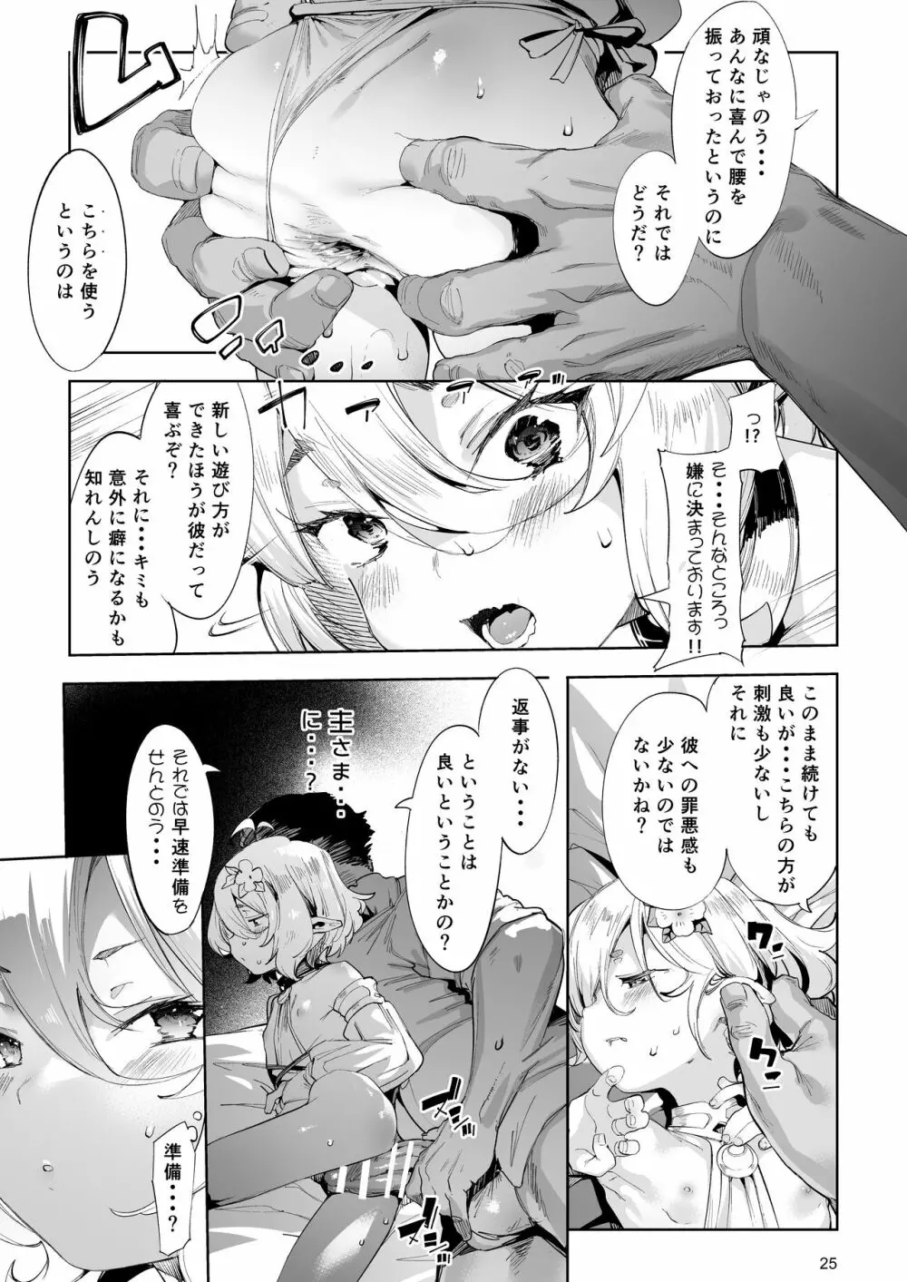 ごめんなさい主さま2 Page.25