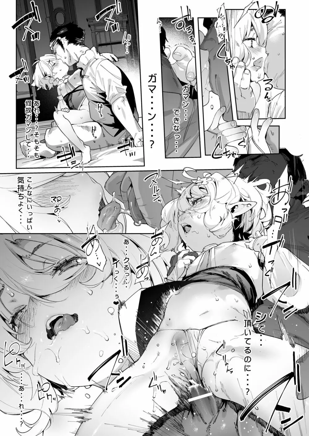 ごめんなさい主さま2 Page.31