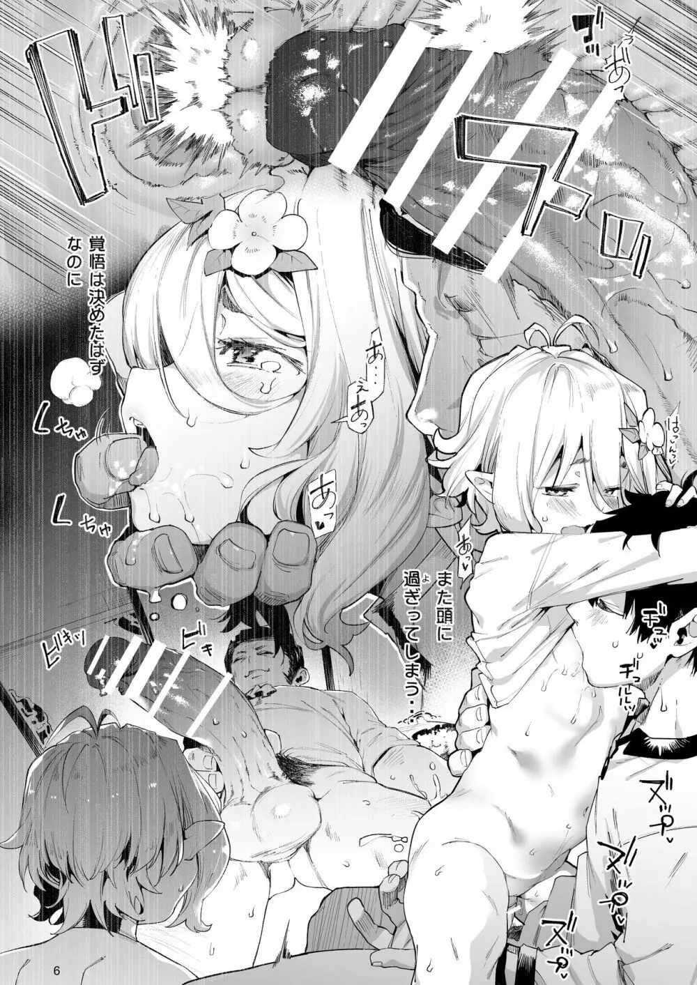 ごめんなさい主さま2 Page.6