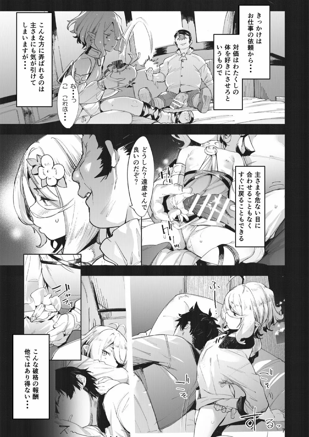 ごめんなさい主さま2 Page.7