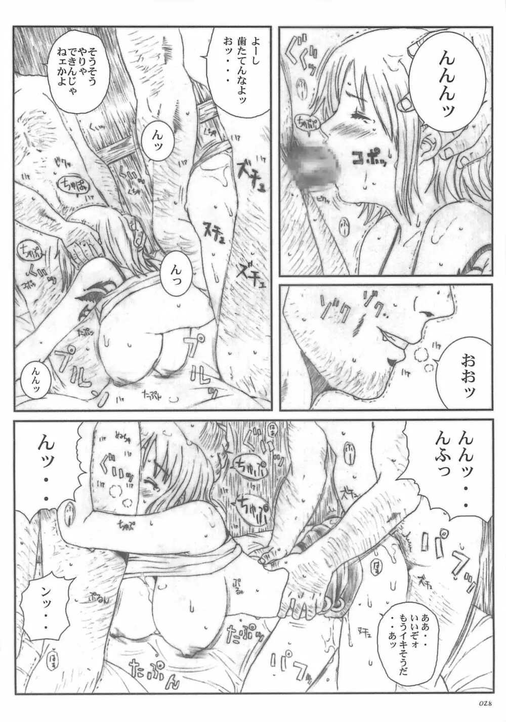 空想実験 vol.5 Page.27