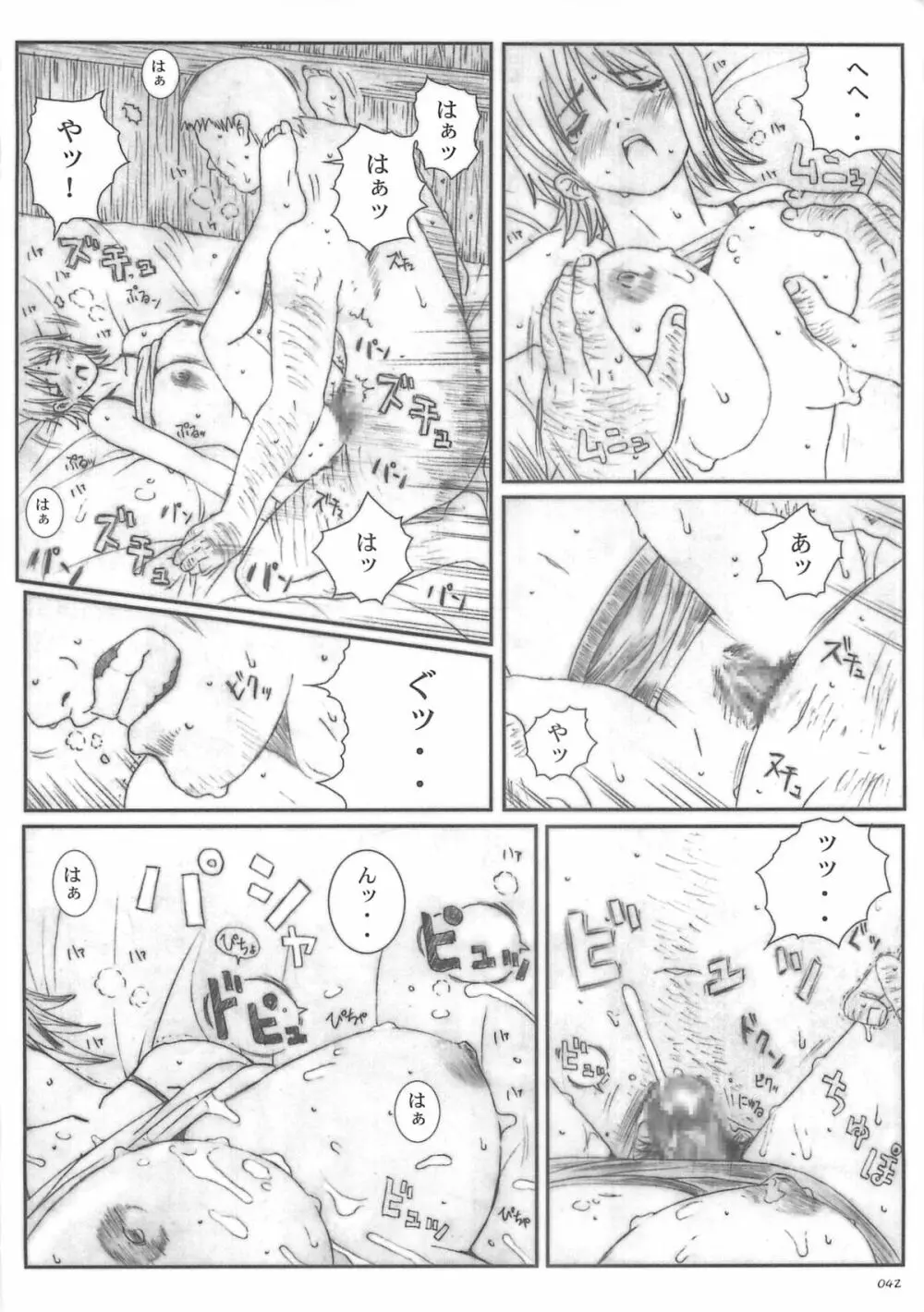 空想実験 vol.5 Page.41