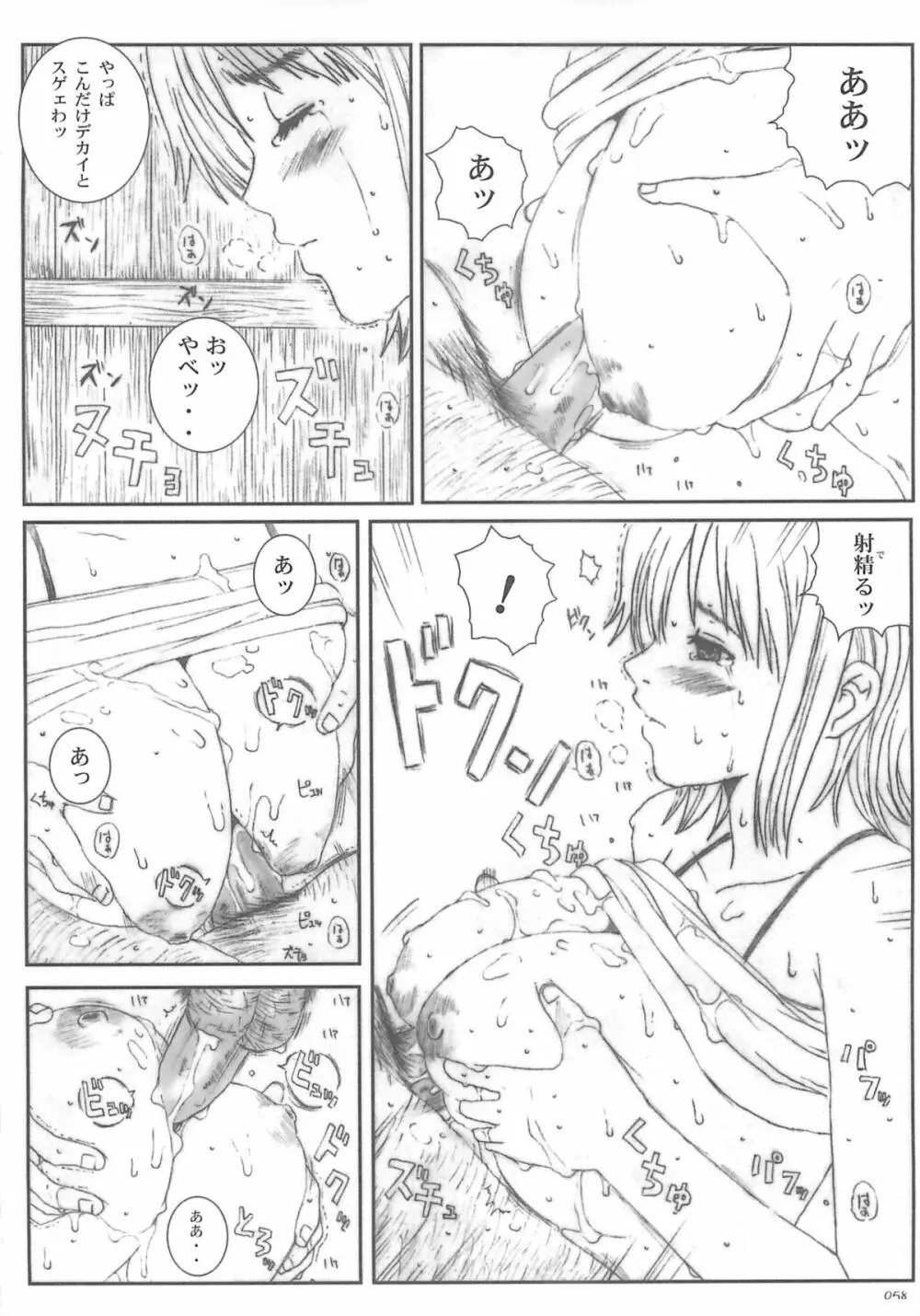 空想実験 vol.5 Page.57