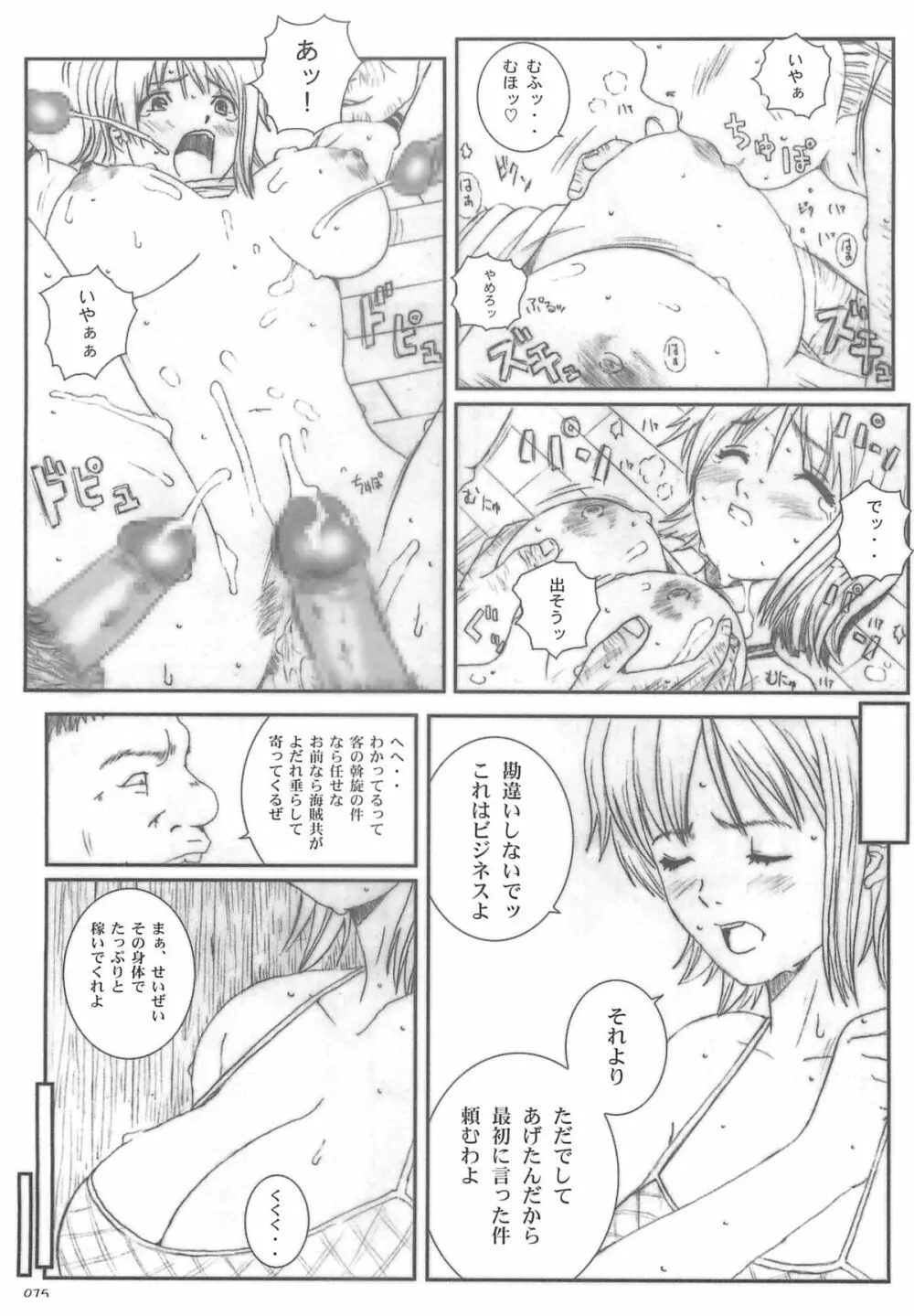 空想実験 vol.5 Page.74