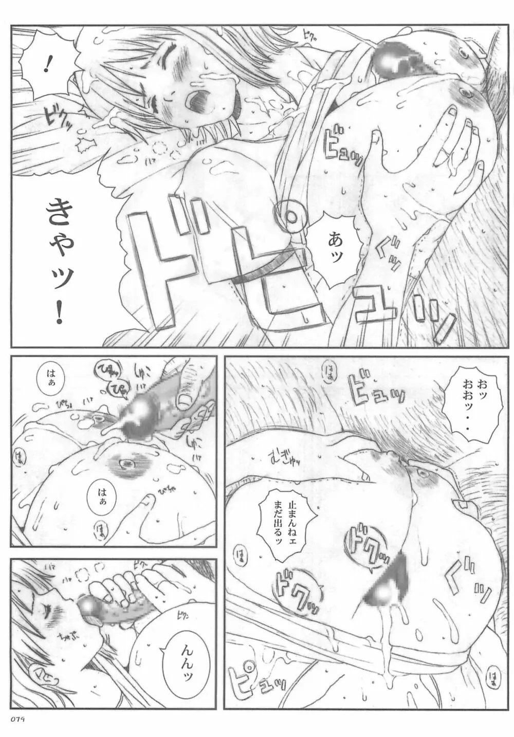 空想実験 vol.5 Page.78