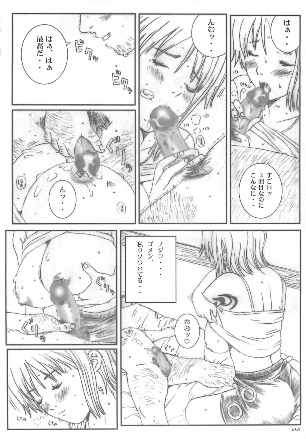 空想実験 vol.5 Page.79