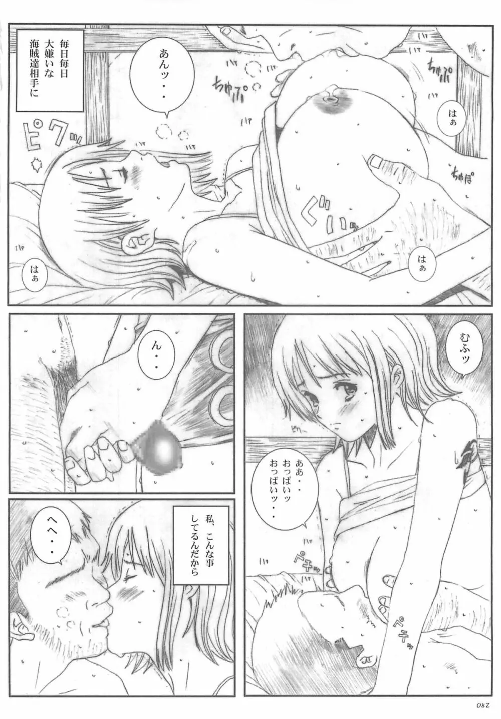 空想実験 vol.5 Page.81