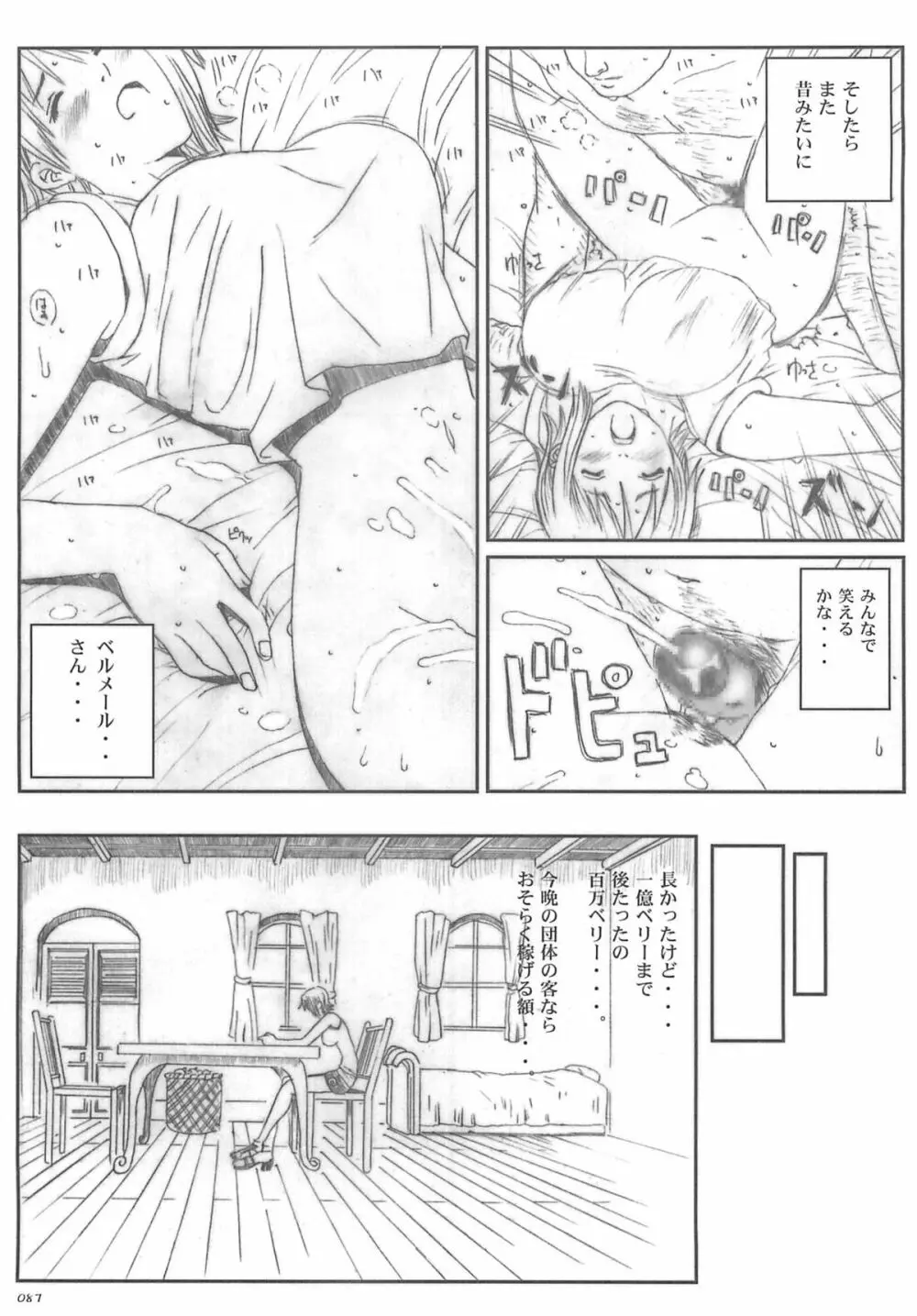 空想実験 vol.5 Page.86